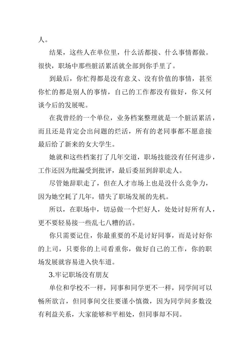 谈谈职场新人的禁忌.docx_第2页