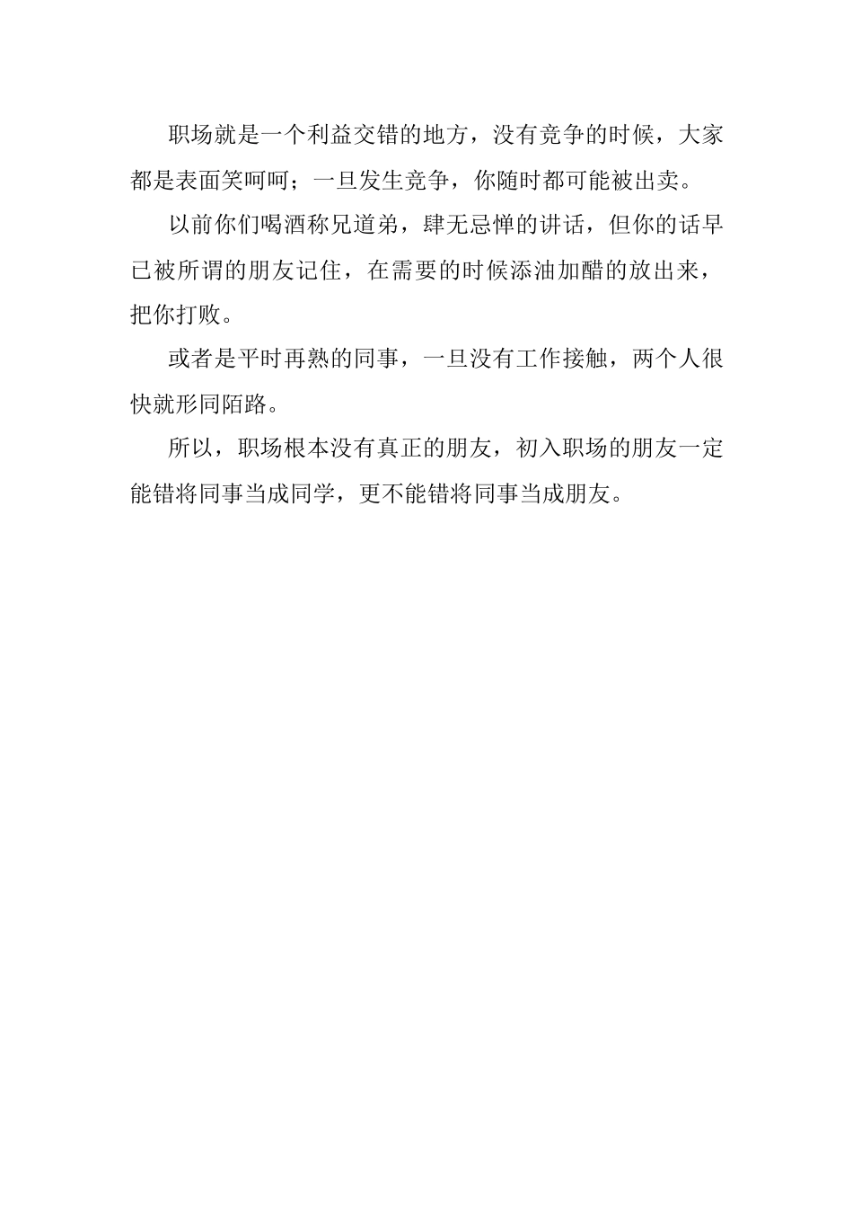 谈谈职场新人的禁忌.docx_第3页