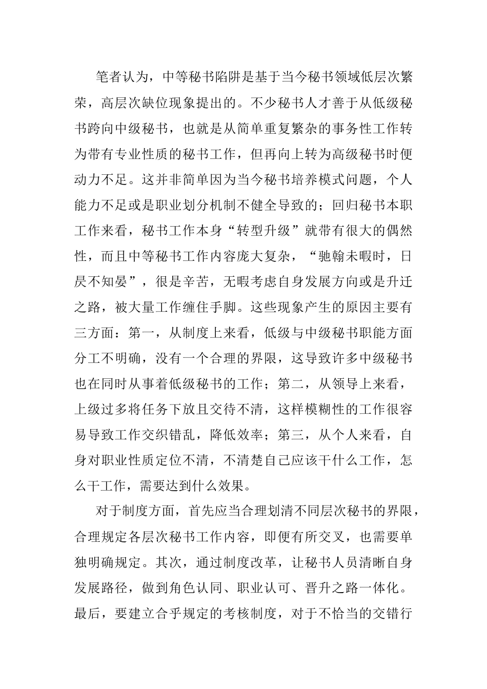 谈中等秘书陷阱.docx_第2页