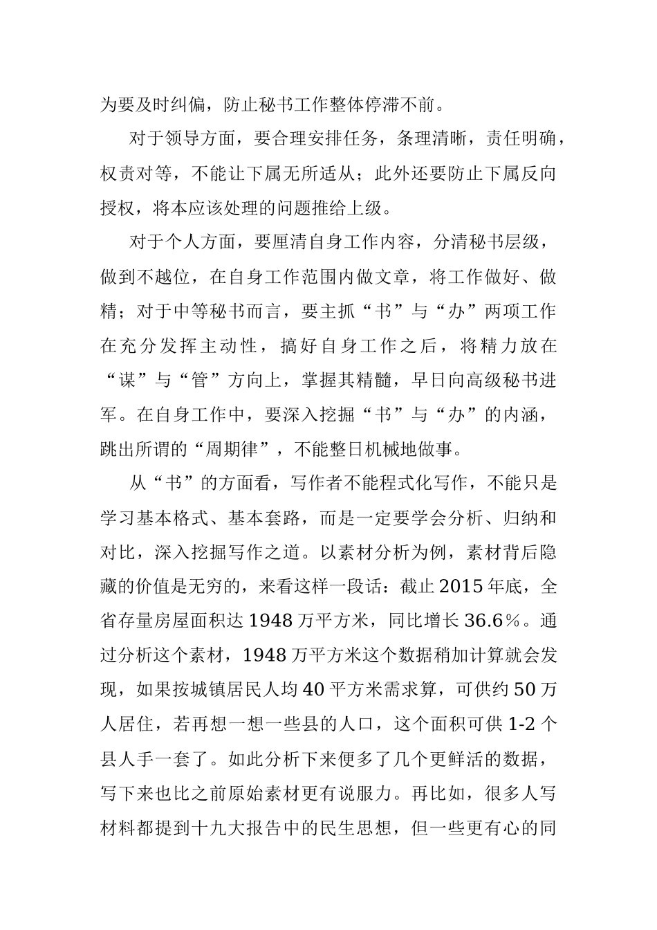 谈中等秘书陷阱.docx_第3页