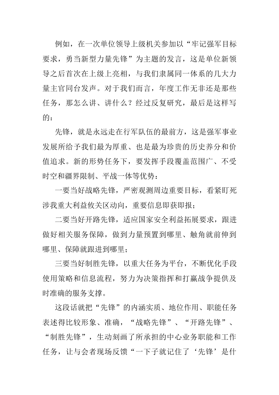 谈谈办公室的文字工作（下）.docx_第2页