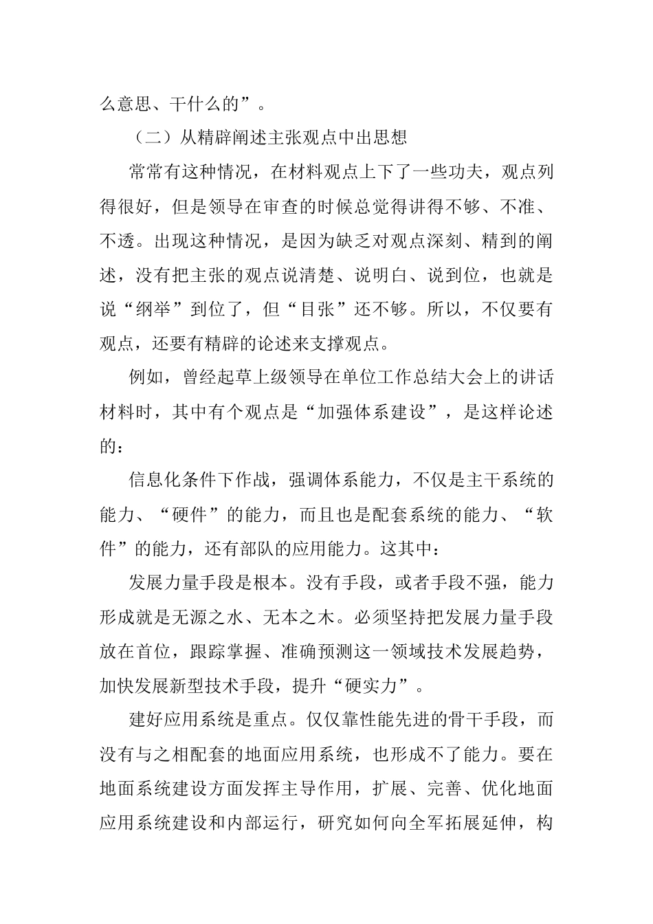 谈谈办公室的文字工作（下）.docx_第3页