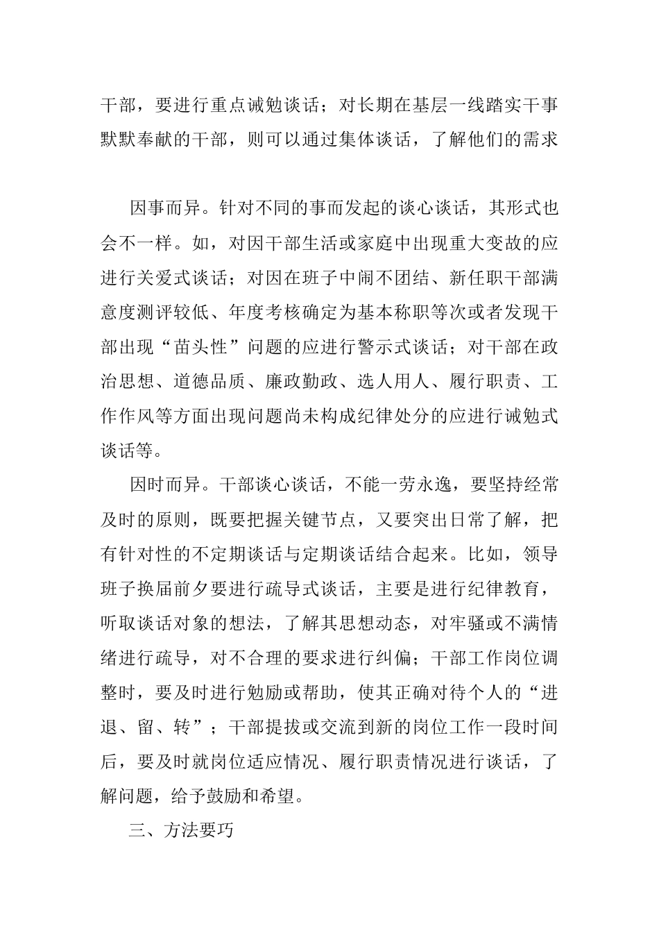 谈心谈话要善用“巧”功.docx_第3页