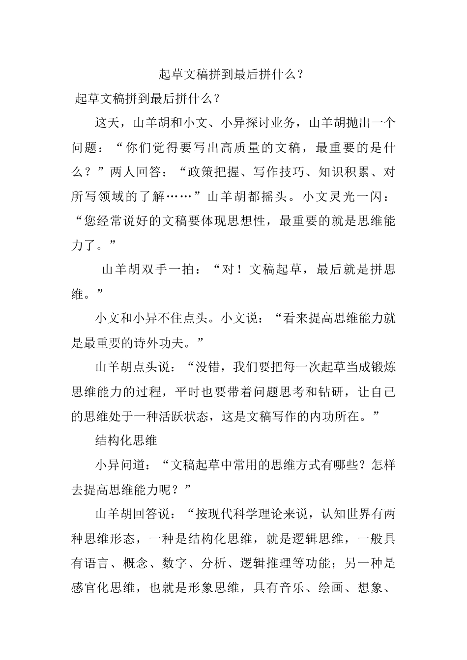 起草文稿拼到最后拼什么？.docx_第1页