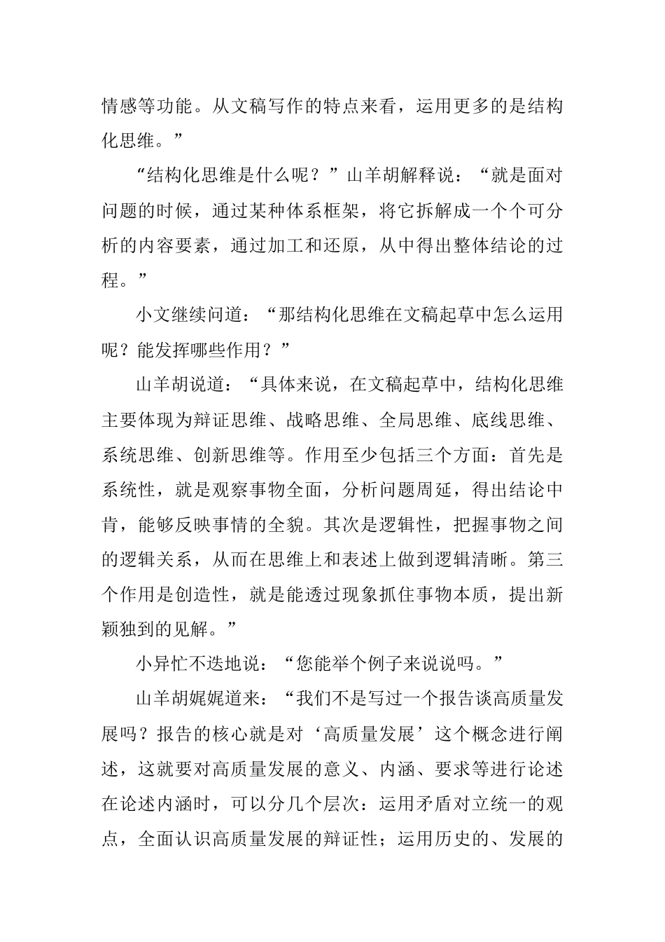 起草文稿拼到最后拼什么？.docx_第2页