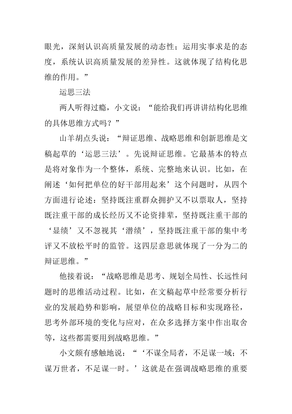 起草文稿拼到最后拼什么？.docx_第3页