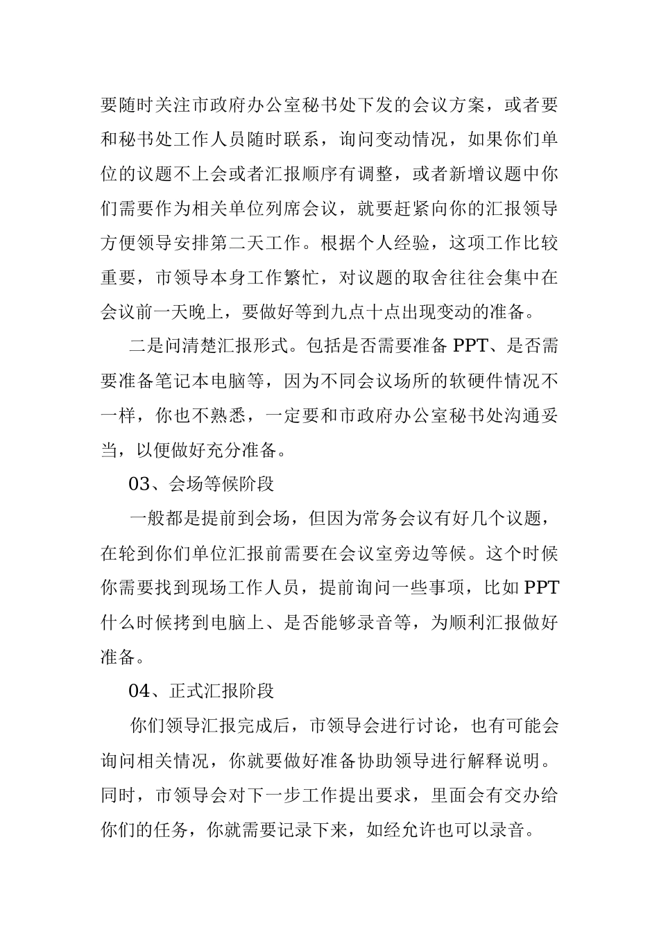 跟随领导汇报工作你要做好哪些准备？.docx_第2页