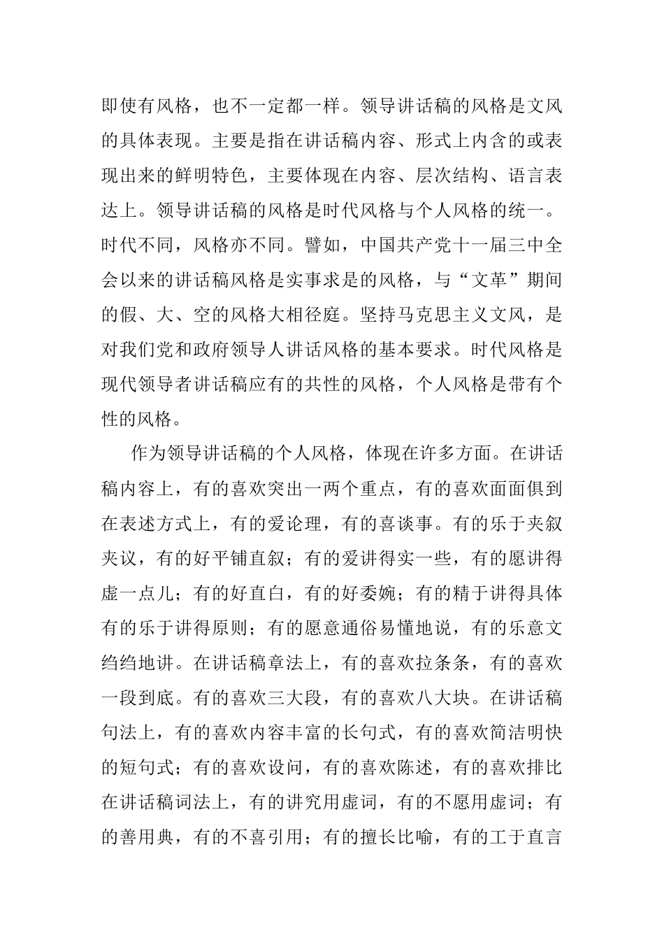 谈谈领导讲话稿的风格.docx_第2页