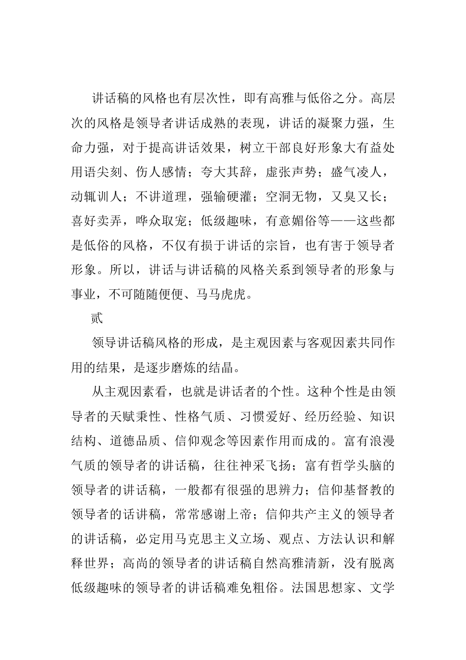 谈谈领导讲话稿的风格.docx_第3页