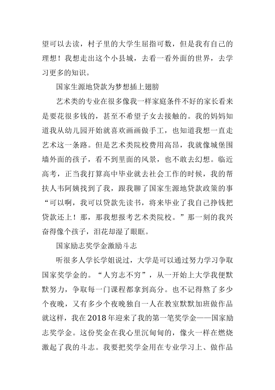 资助征文——助学让梦想远航感恩祖国助力.docx_第2页