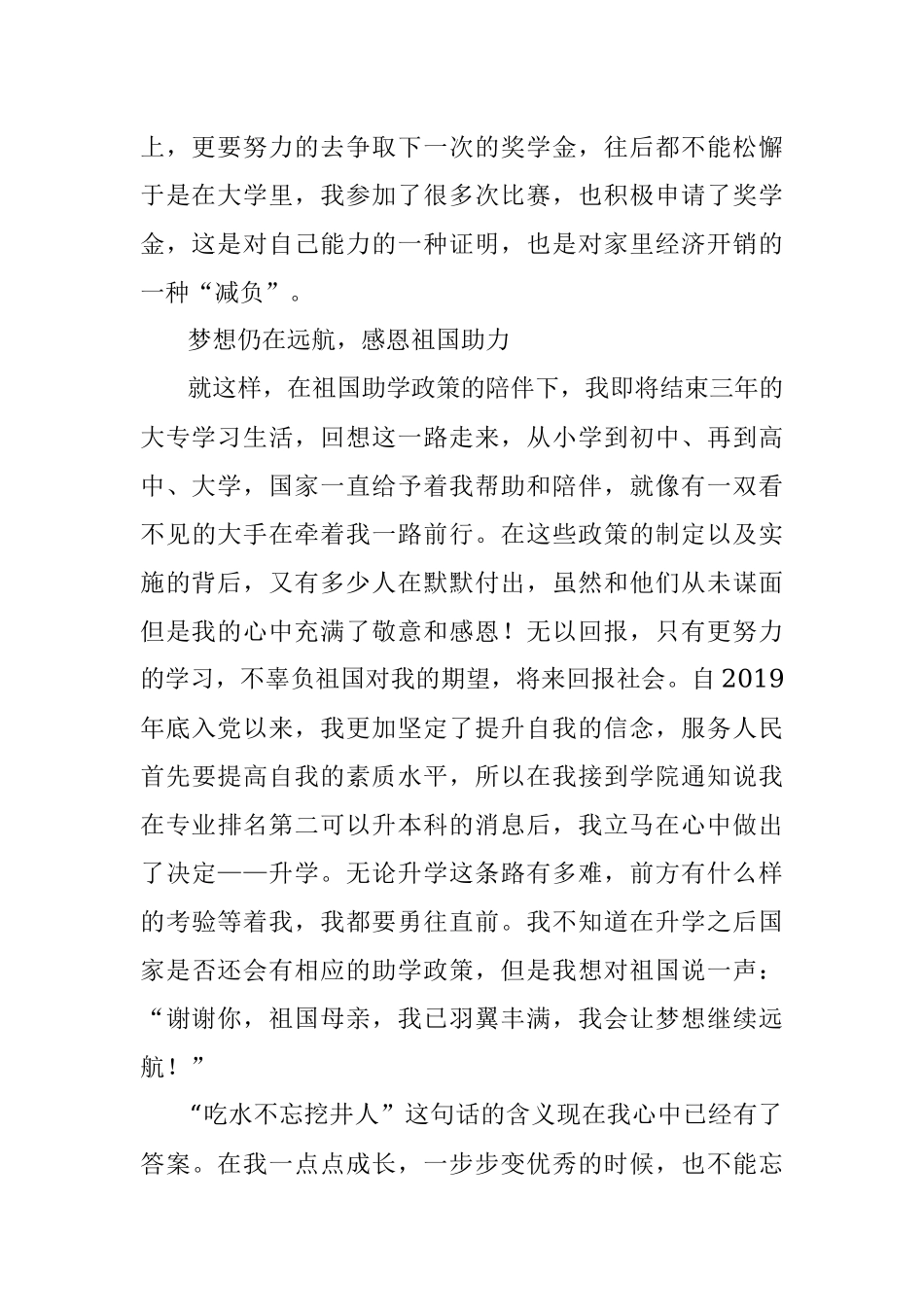 资助征文——助学让梦想远航感恩祖国助力.docx_第3页