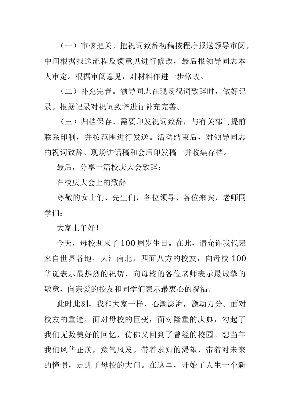 起草领导祝词致辞需要关注的问题.docx_第2页