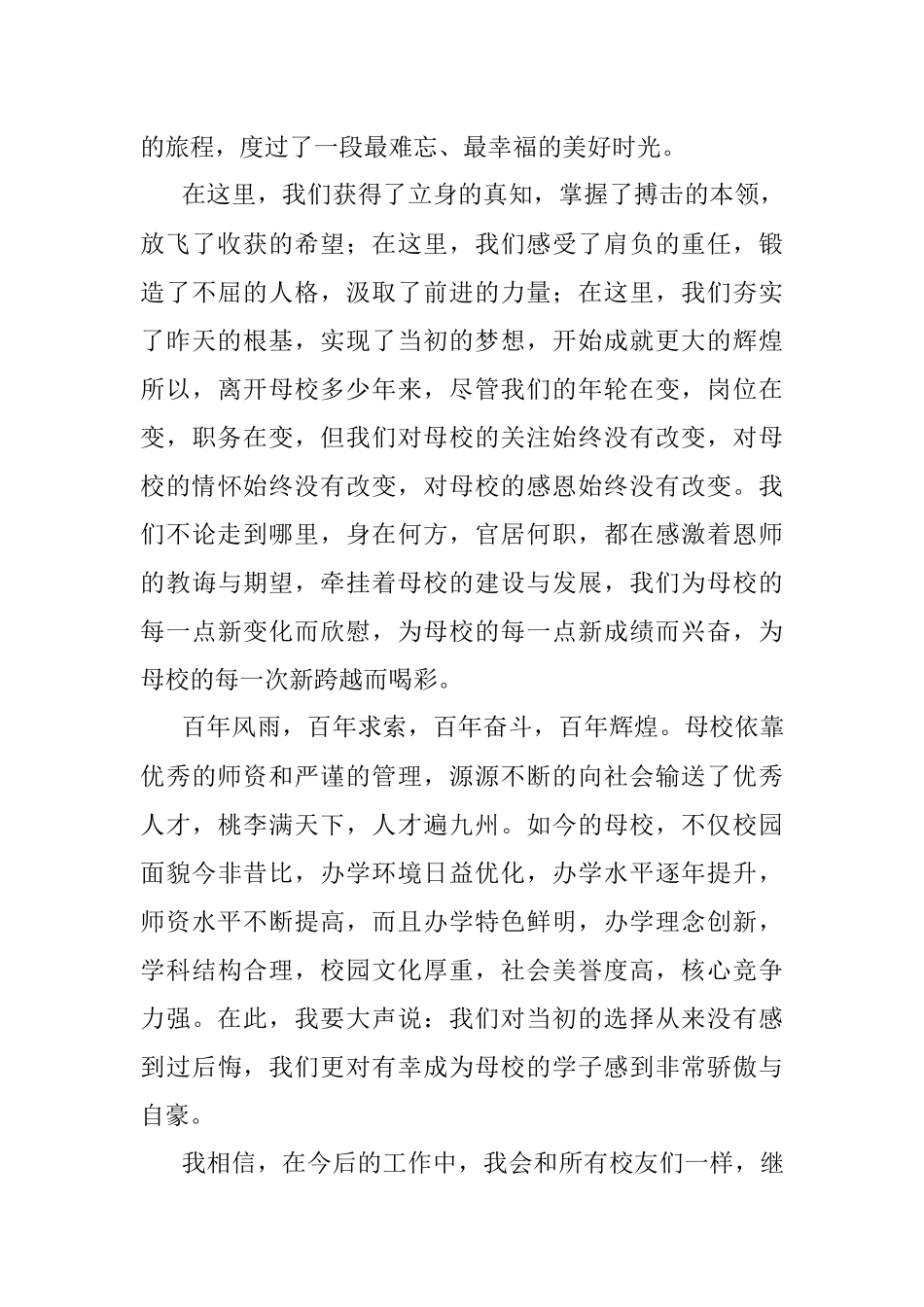 起草领导祝词致辞需要关注的问题.docx_第3页