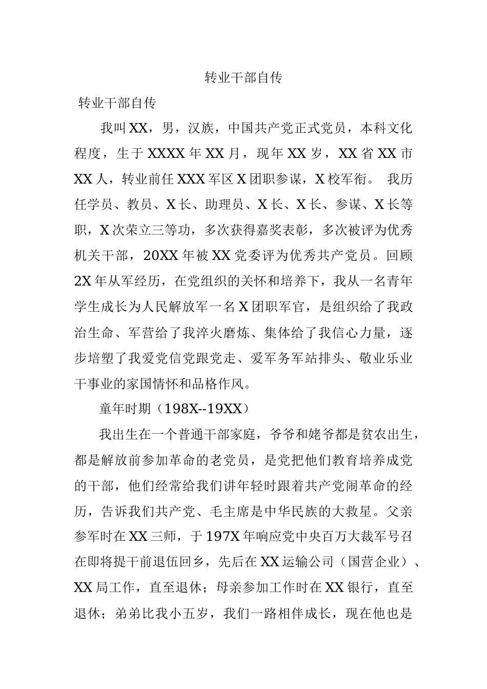 转业干部自传.docx_第1页