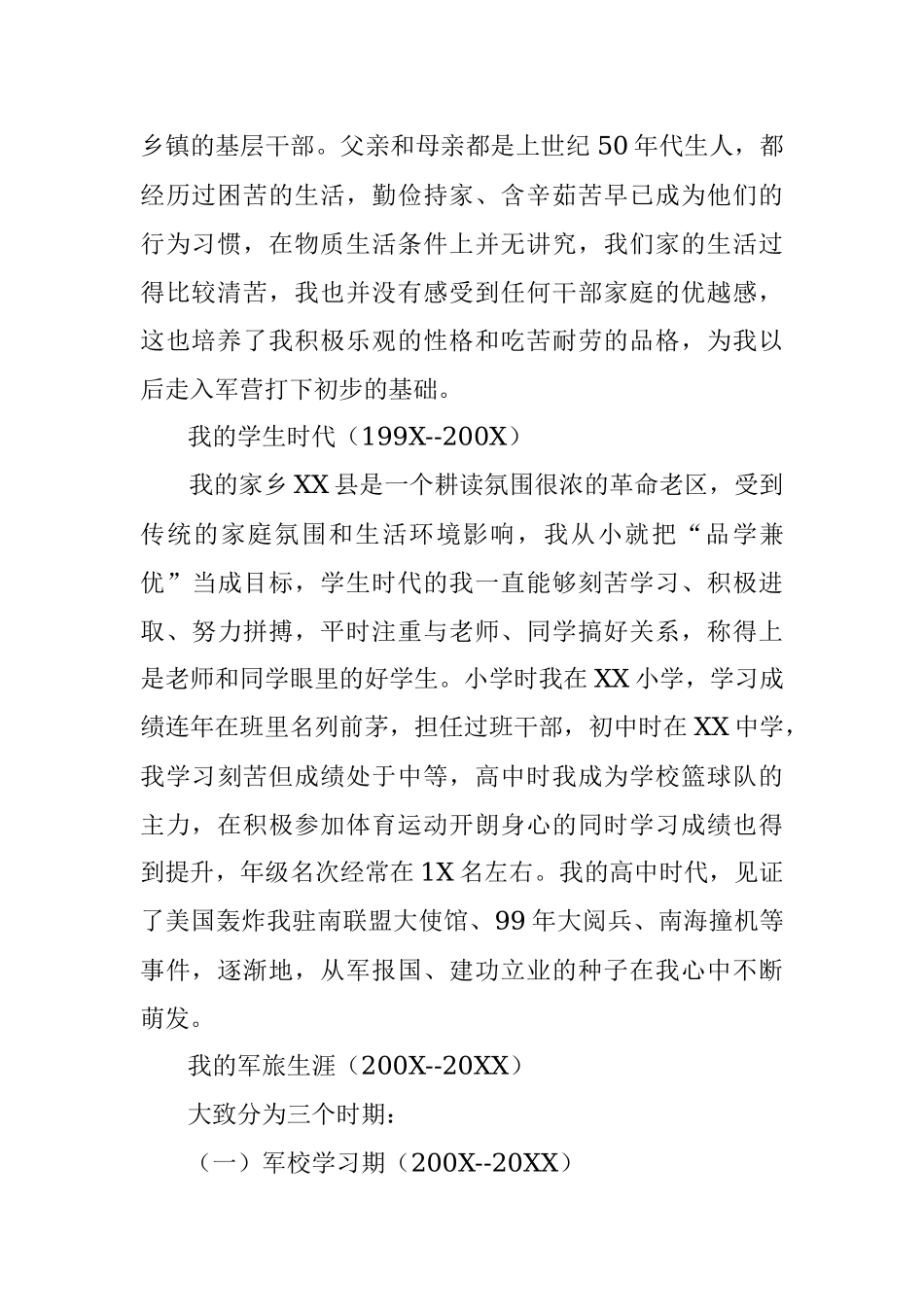 转业干部自传.docx_第2页