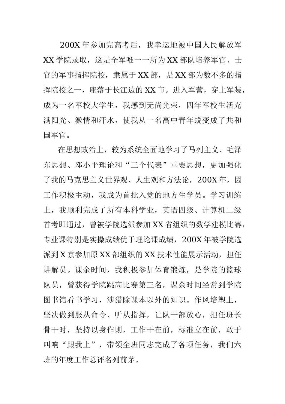 转业干部自传.docx_第3页