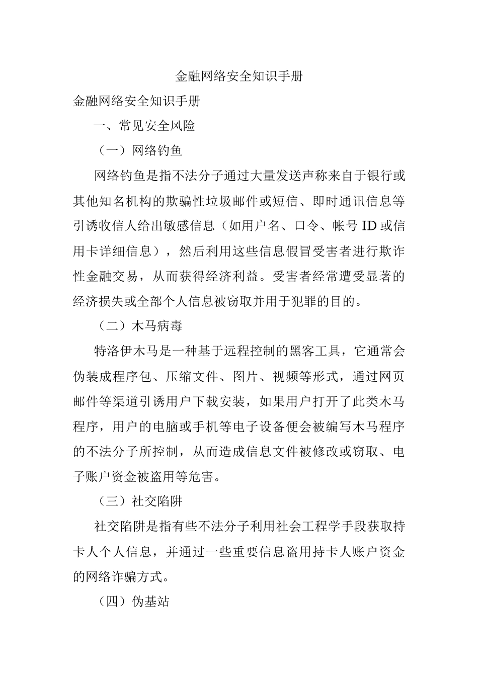 金融网络安全知识手册.docx_第1页