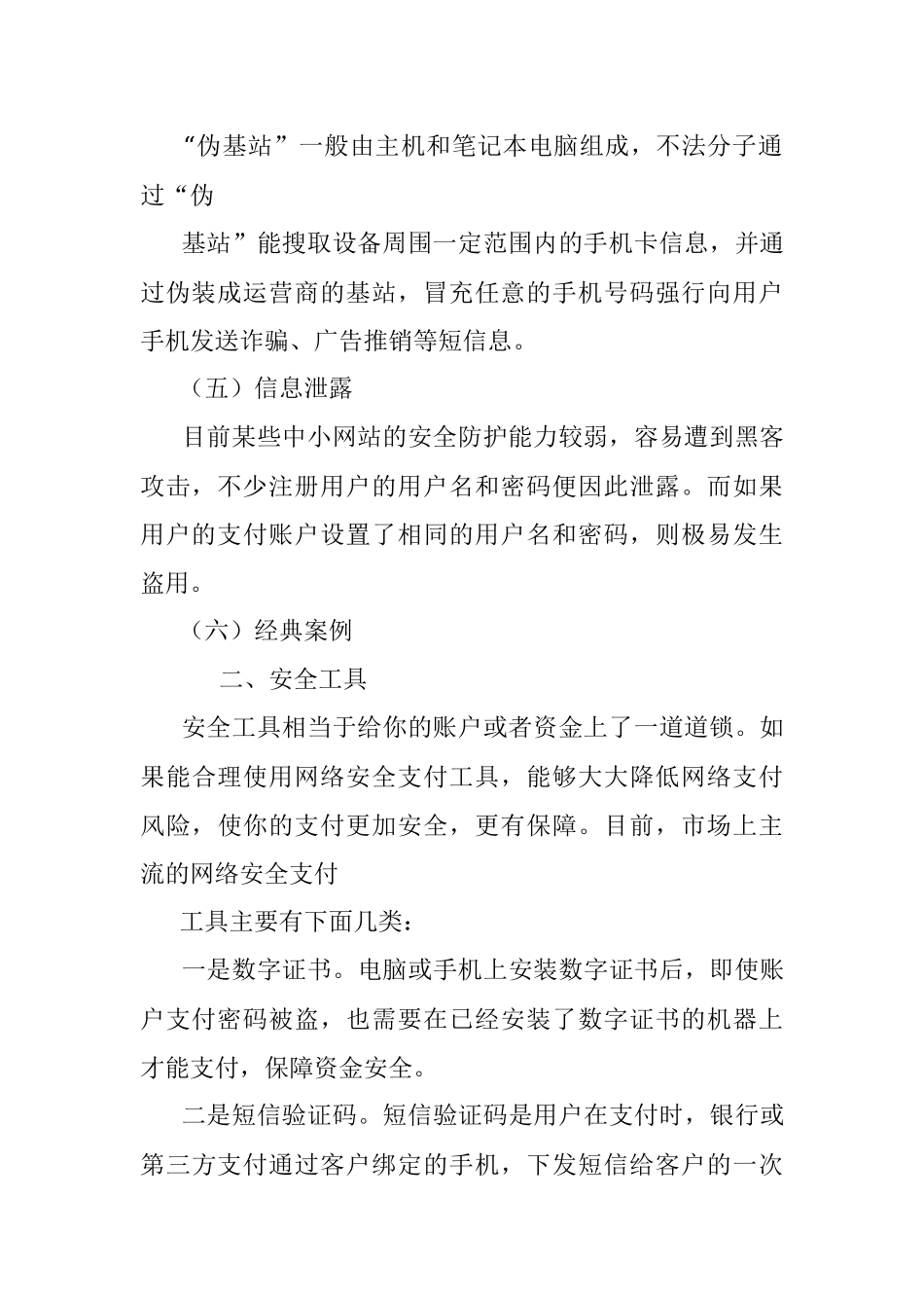金融网络安全知识手册.docx_第2页