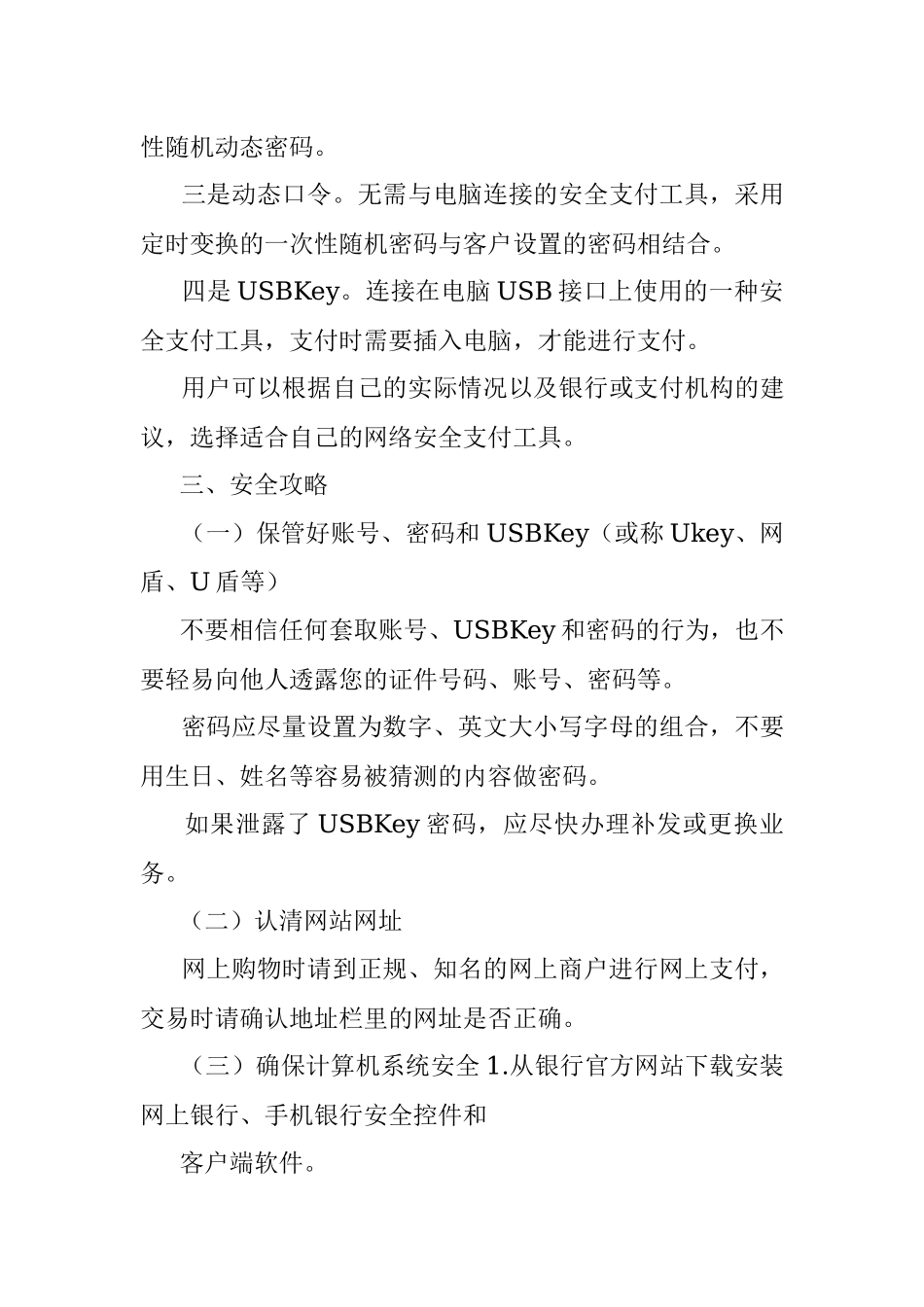 金融网络安全知识手册.docx_第3页