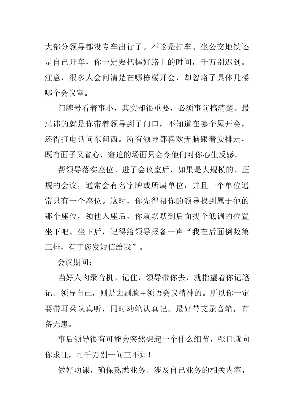 跟领导出去开会时的说话技巧.docx_第2页