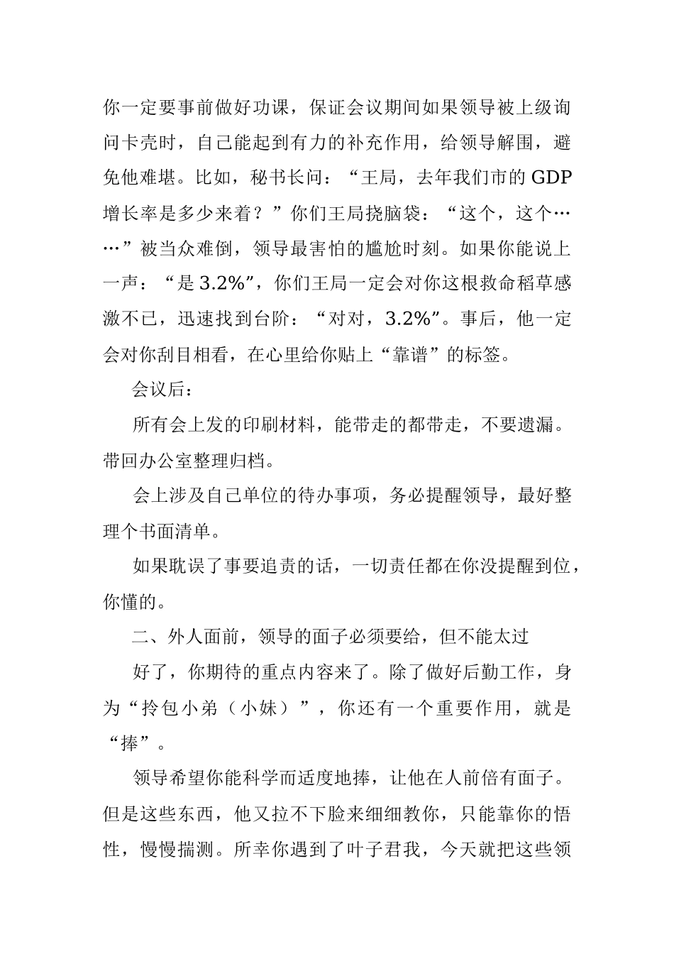 跟领导出去开会时的说话技巧.docx_第3页