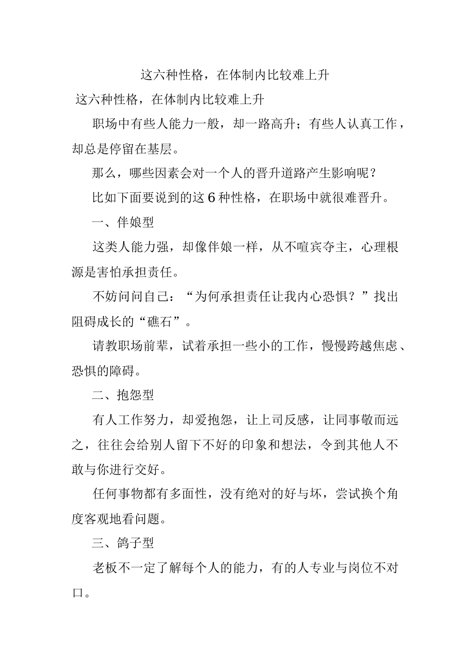 这六种性格在体制内比较难上升.docx_第1页