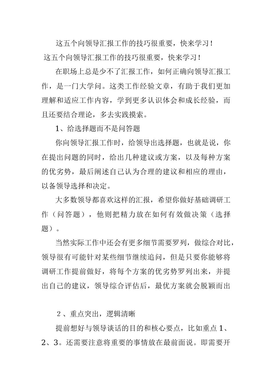 这五个向领导汇报工作的技巧很重要快来学习！.docx_第1页