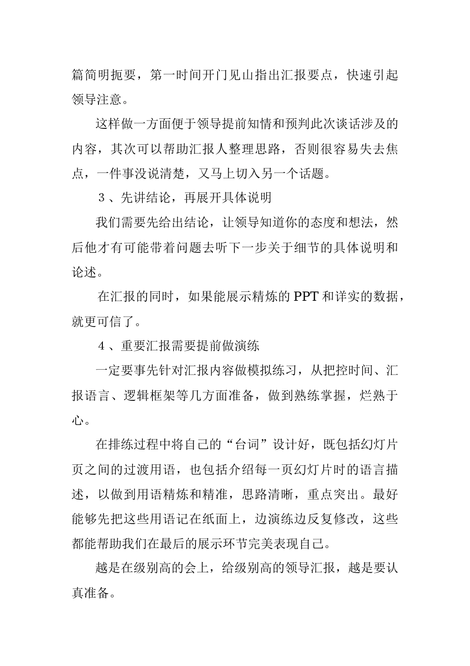 这五个向领导汇报工作的技巧很重要快来学习！.docx_第2页