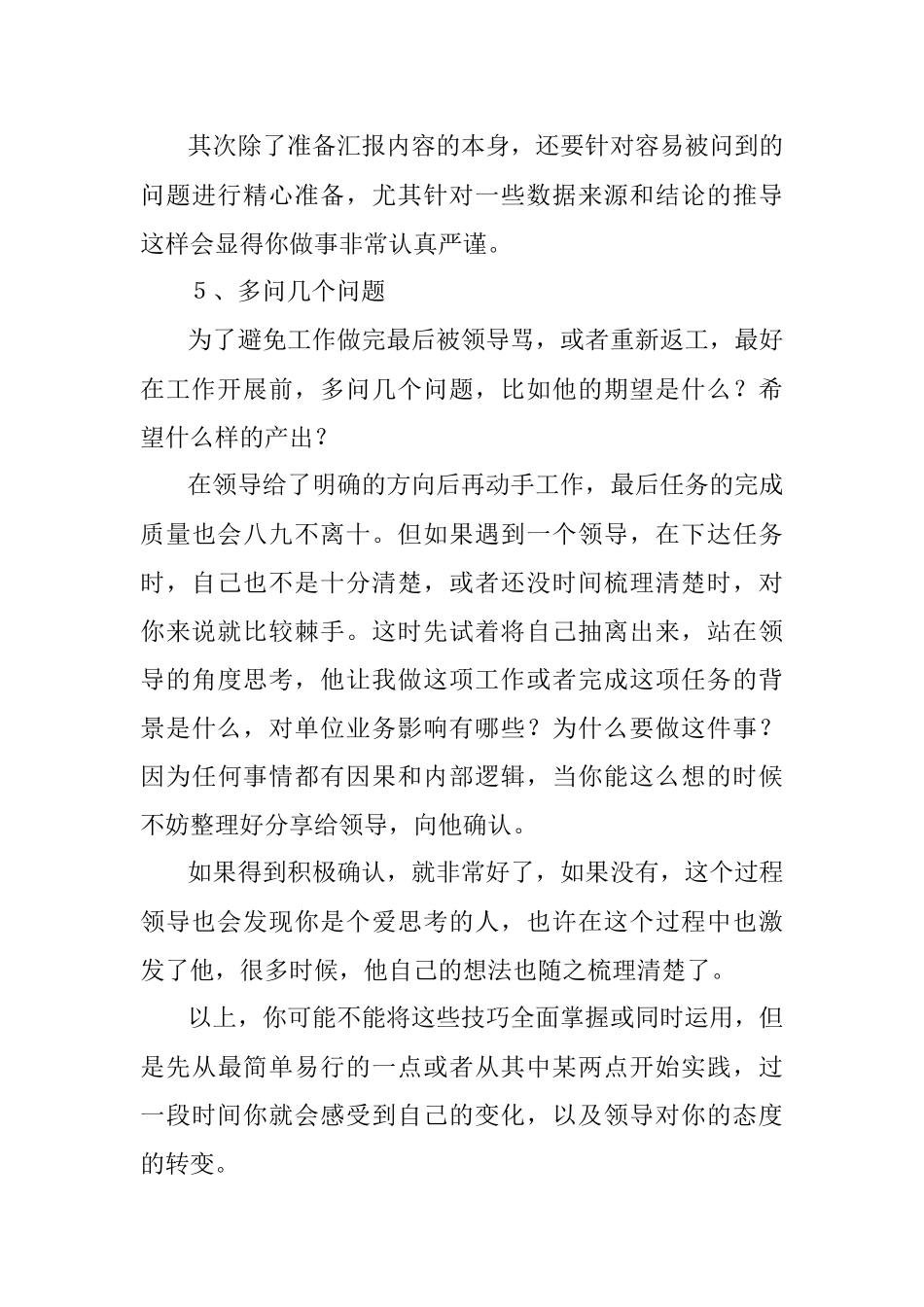 这五个向领导汇报工作的技巧很重要快来学习！.docx_第3页