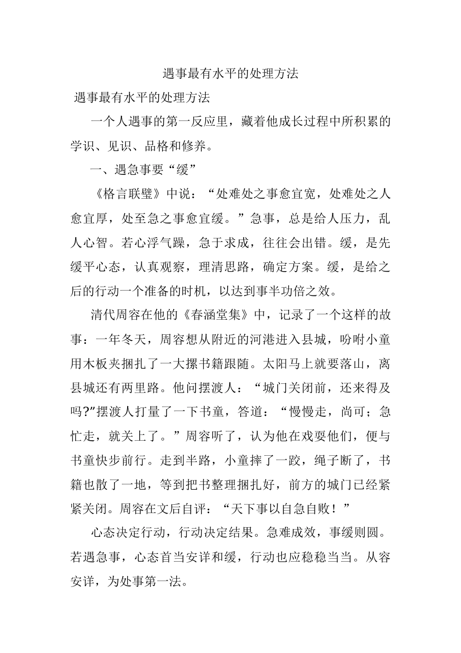 遇事最有水平的处理方法.docx_第1页