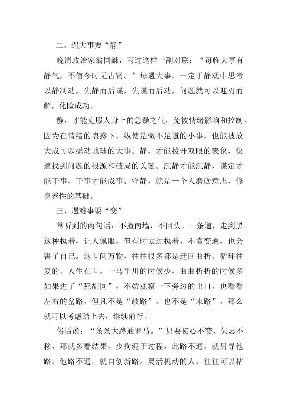 遇事最有水平的处理方法.docx_第2页