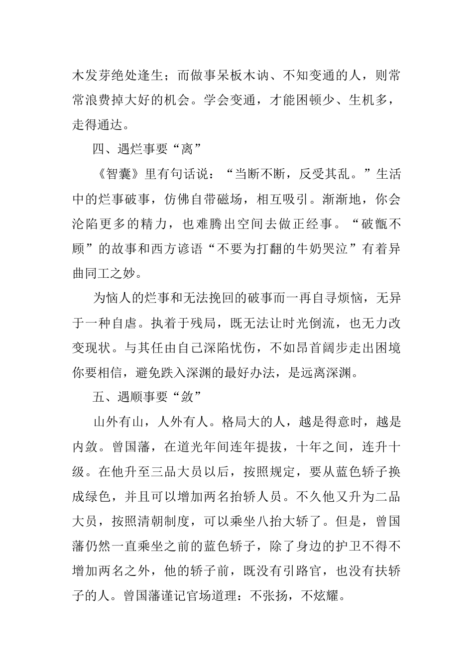 遇事最有水平的处理方法.docx_第3页