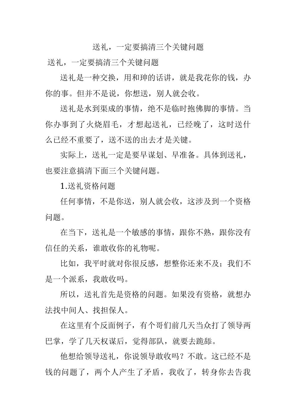 送礼一定要搞清三个关键问题.docx_第1页