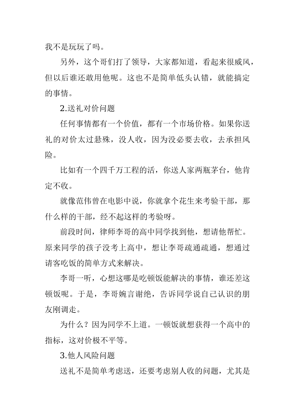 送礼一定要搞清三个关键问题.docx_第2页