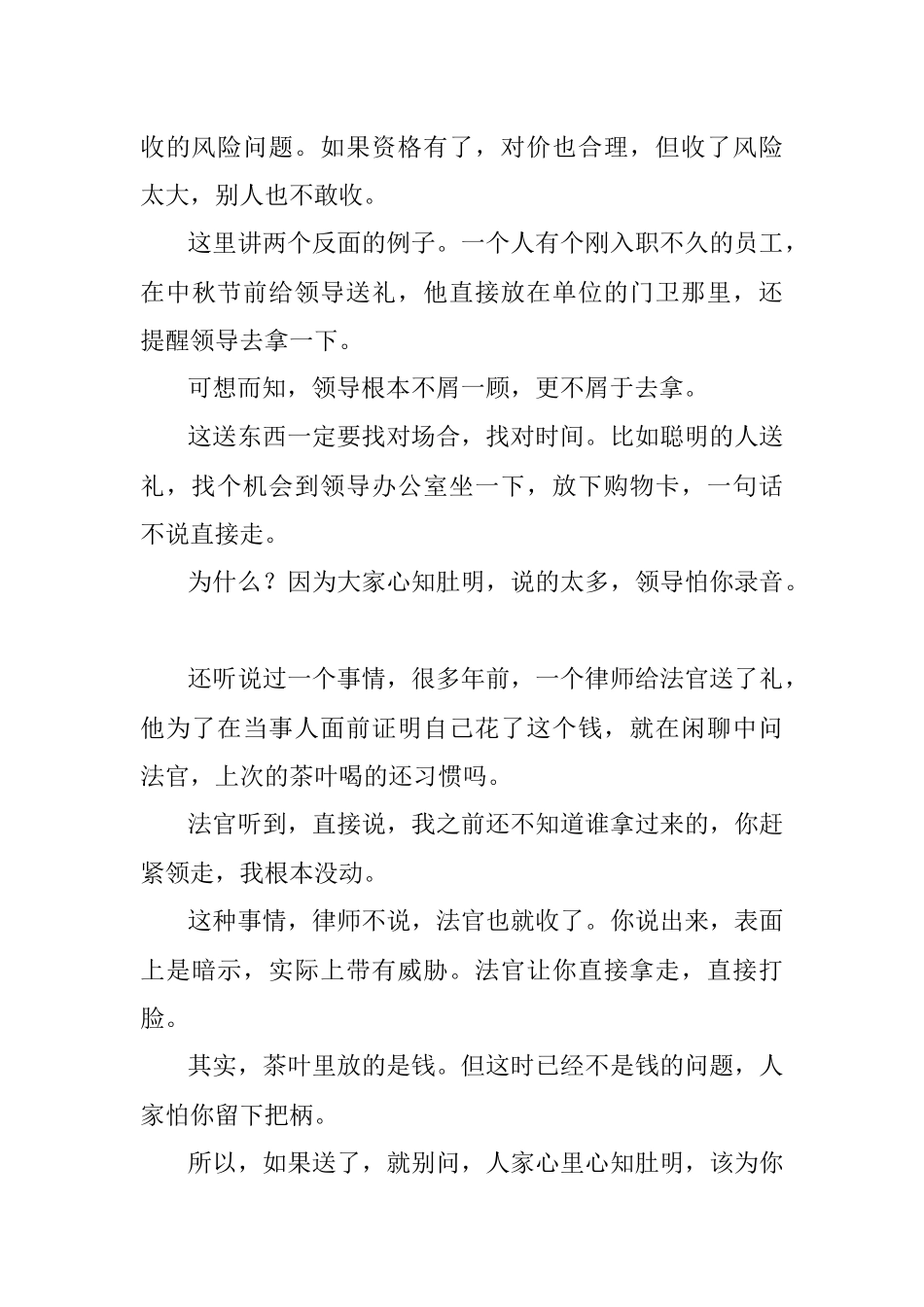 送礼一定要搞清三个关键问题.docx_第3页