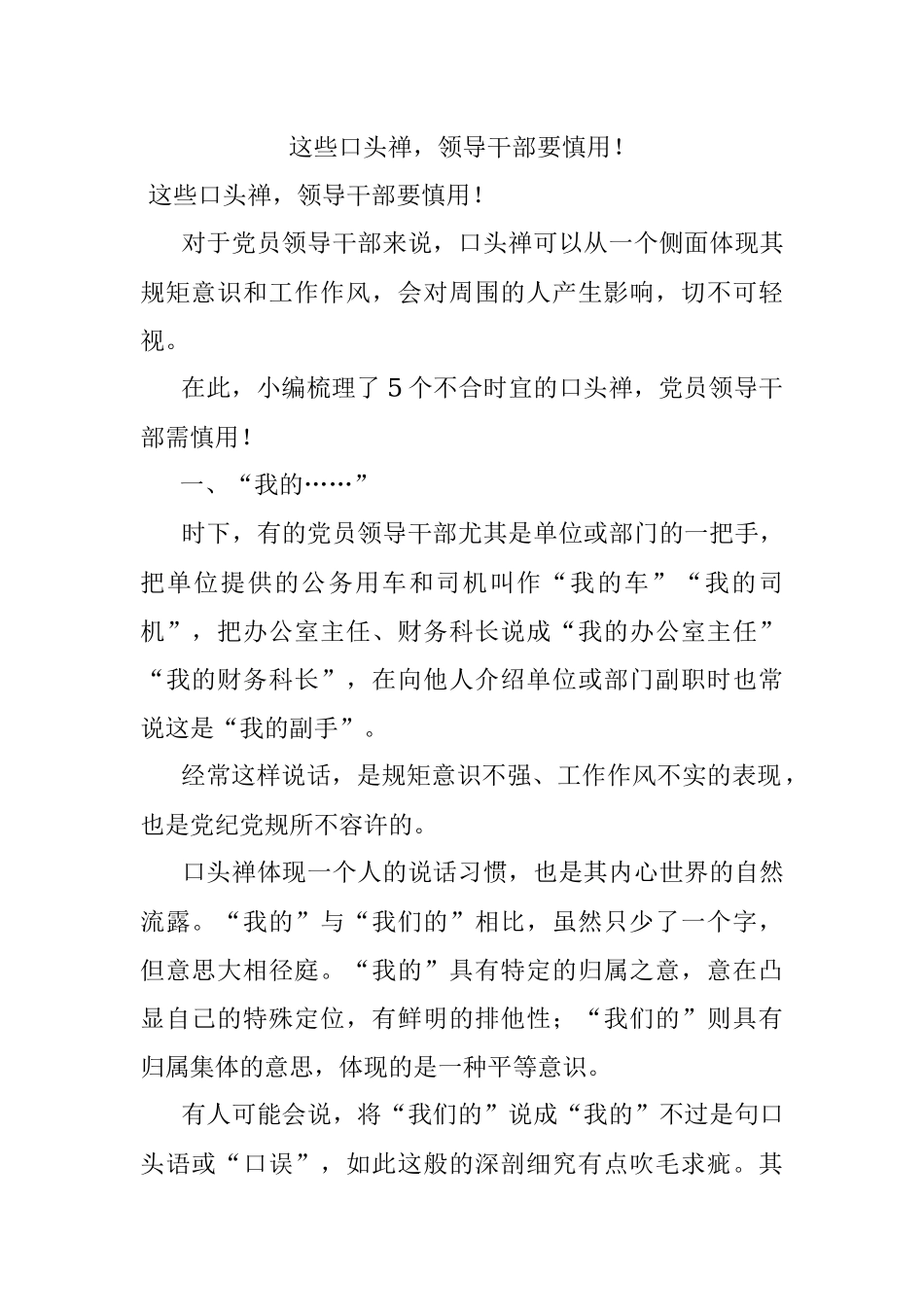 这些口头禅领导干部要慎用！.docx_第1页