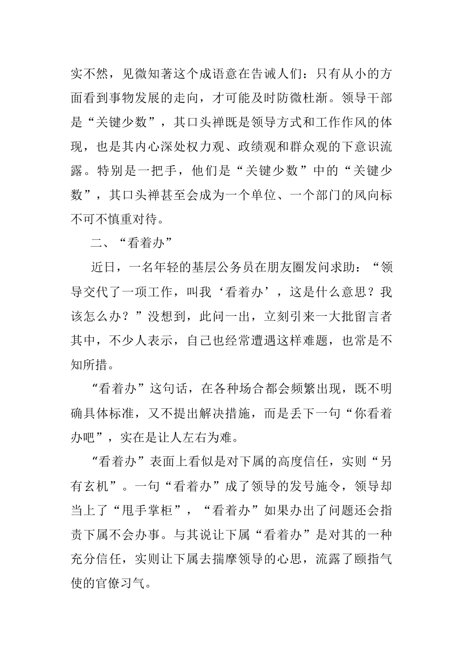 这些口头禅领导干部要慎用！.docx_第2页