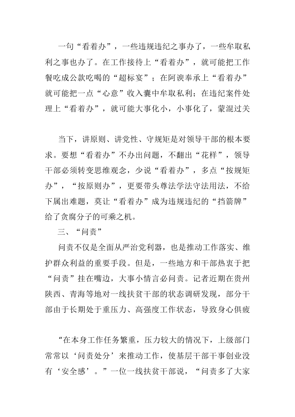 这些口头禅领导干部要慎用！.docx_第3页