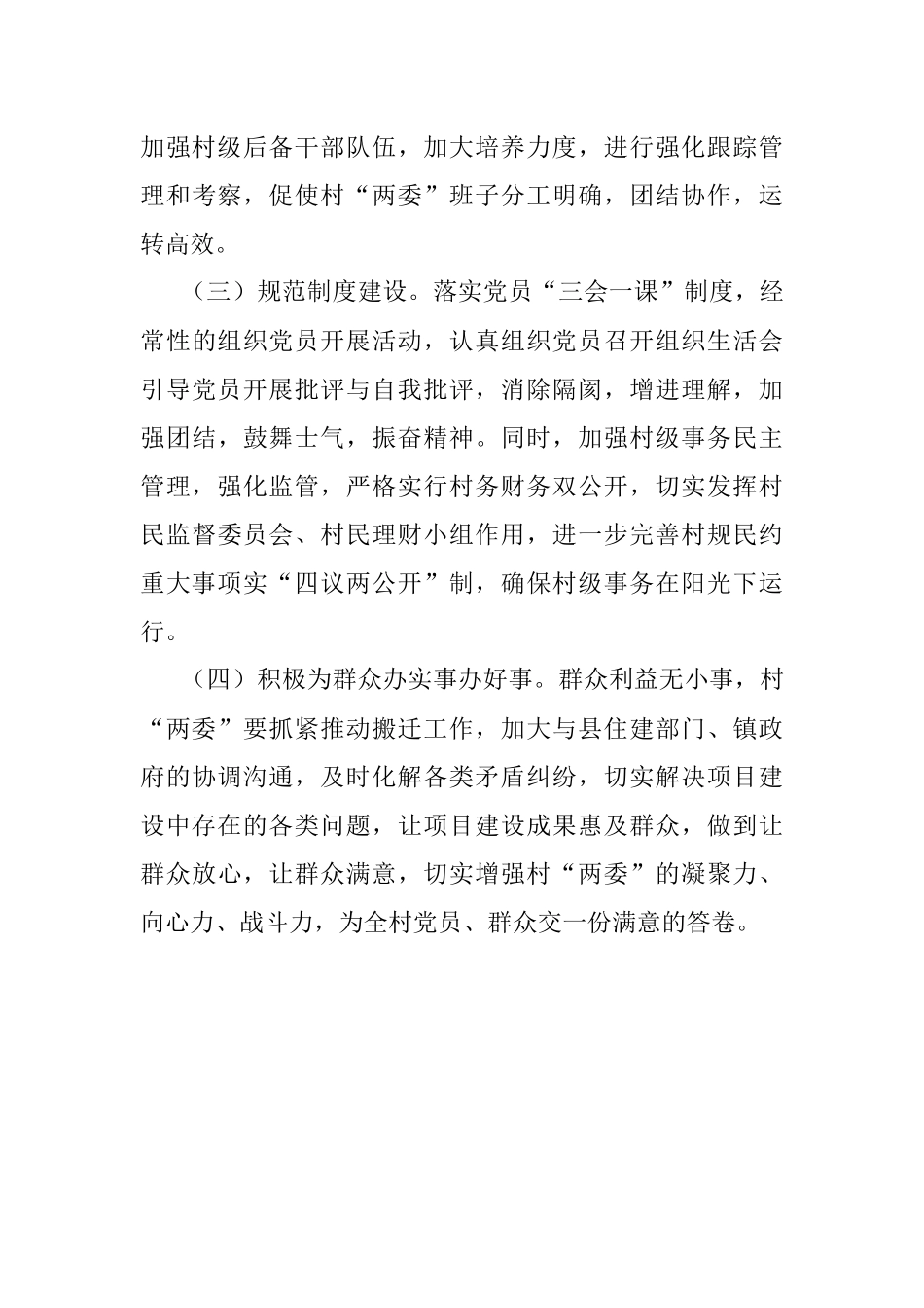 软弱涣散党组织整顿方案.docx_第3页