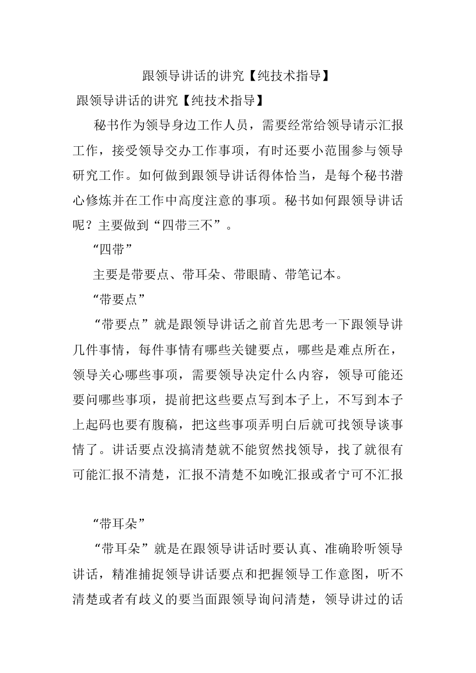 跟领导讲话的讲究【纯技术指导】.docx_第1页