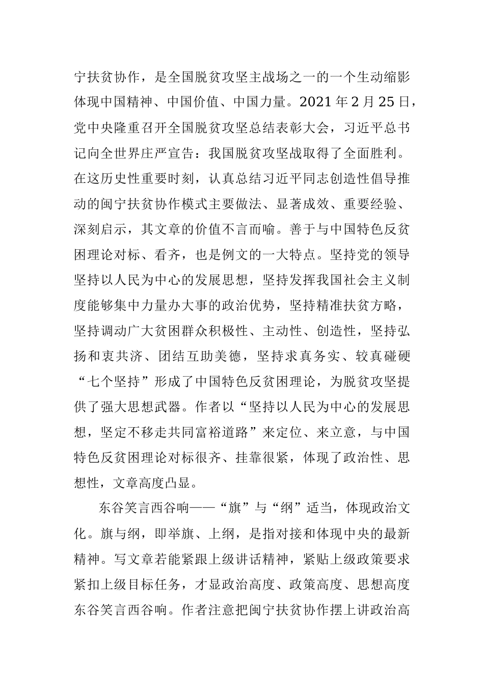 适应·适当·适度——评析一篇政治文化特征鲜明的佳作.docx_第2页