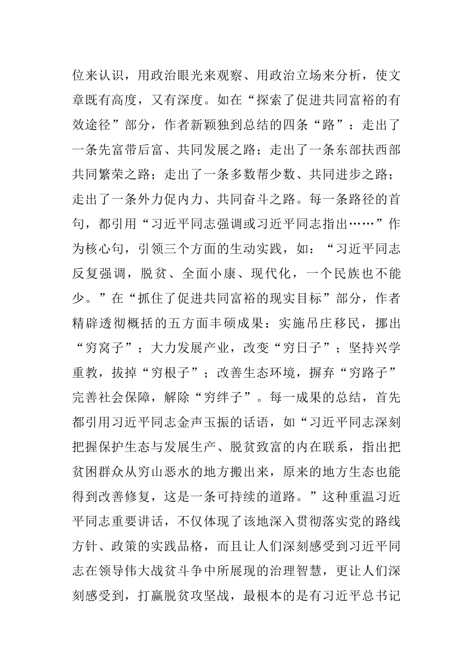 适应·适当·适度——评析一篇政治文化特征鲜明的佳作.docx_第3页