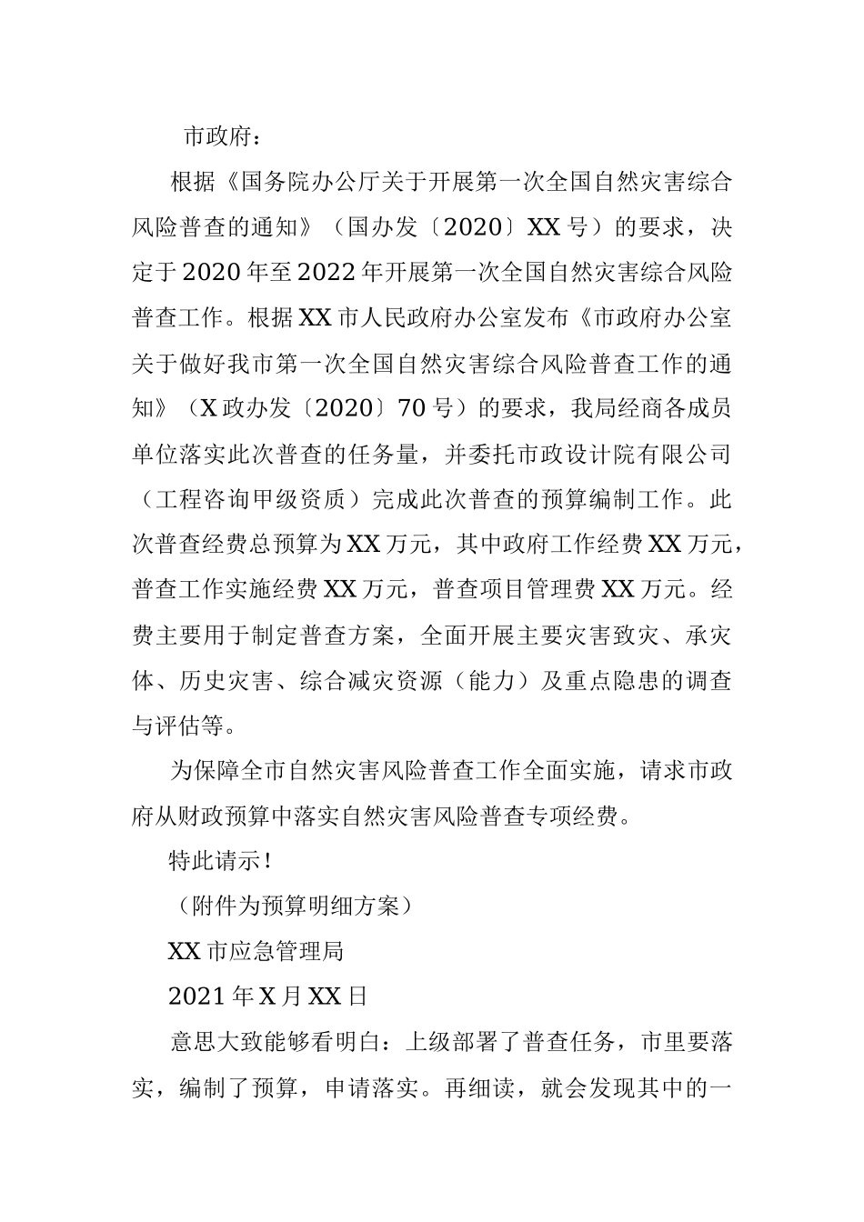 进入场景换位思考——以一篇请示件的修改为例.docx_第2页
