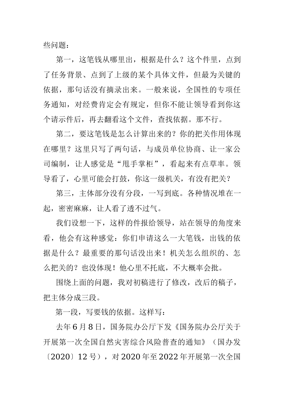 进入场景换位思考——以一篇请示件的修改为例.docx_第3页
