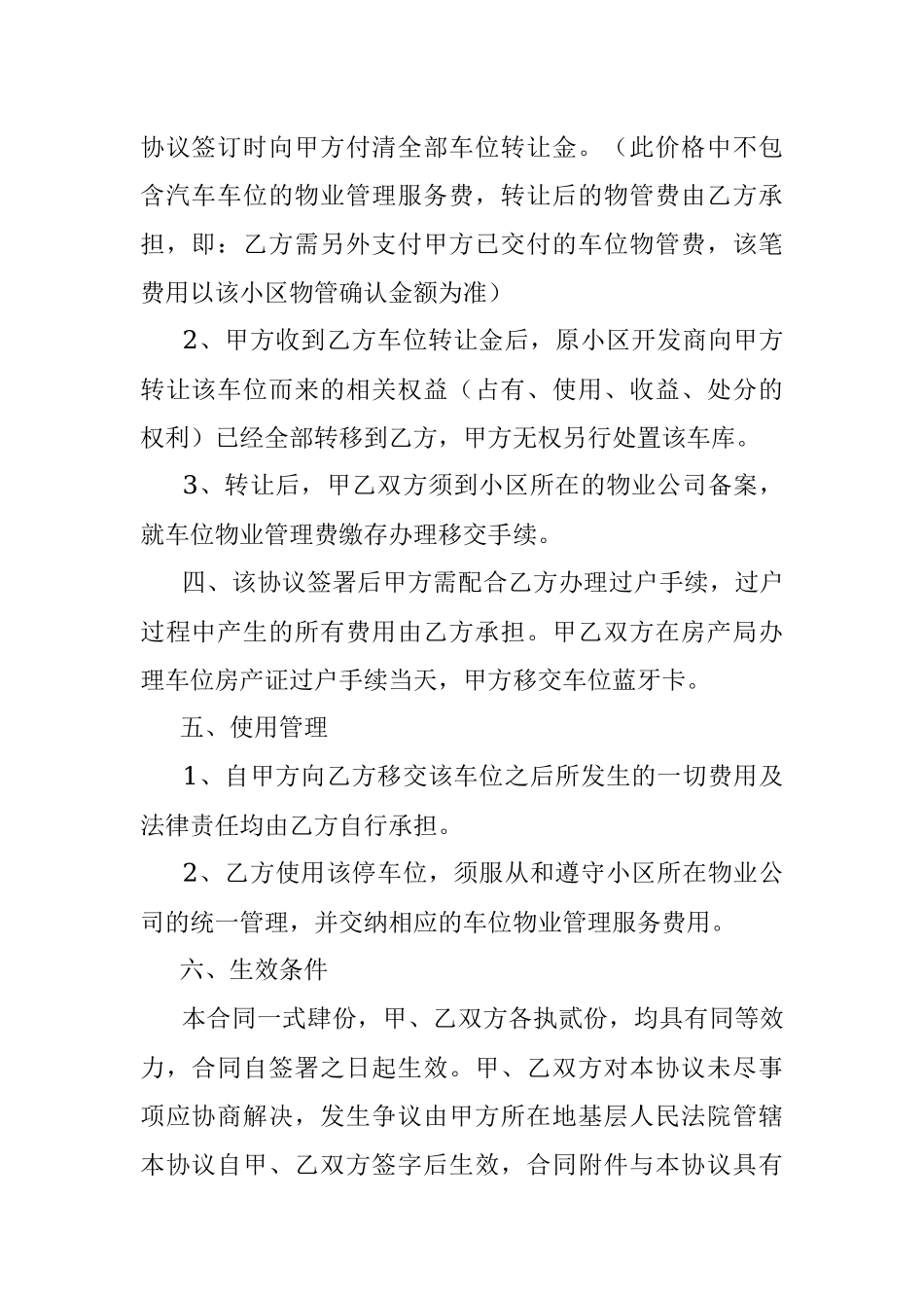 车位买卖合同.docx_第2页