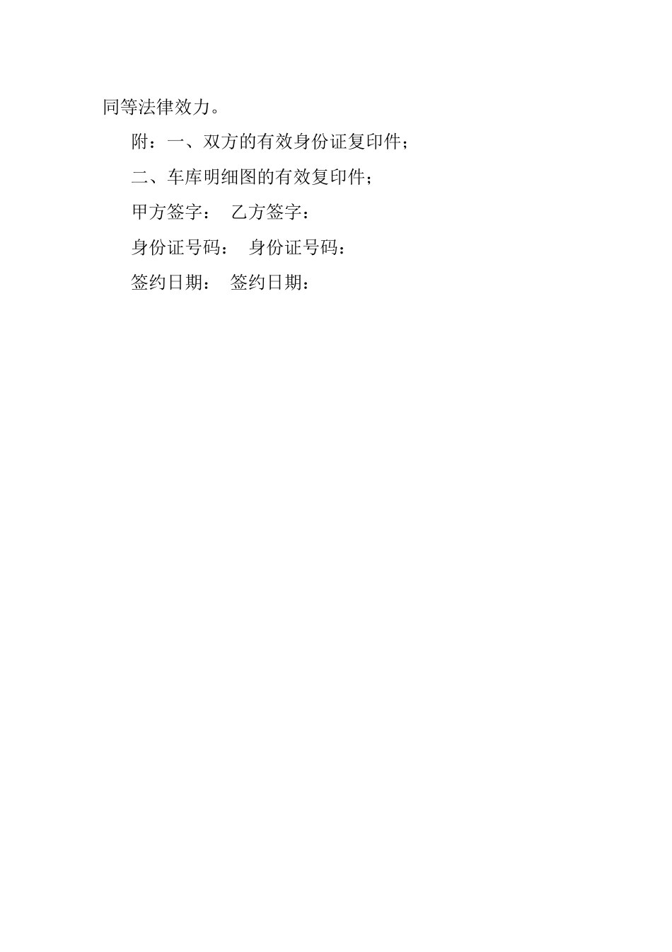 车位买卖合同.docx_第3页