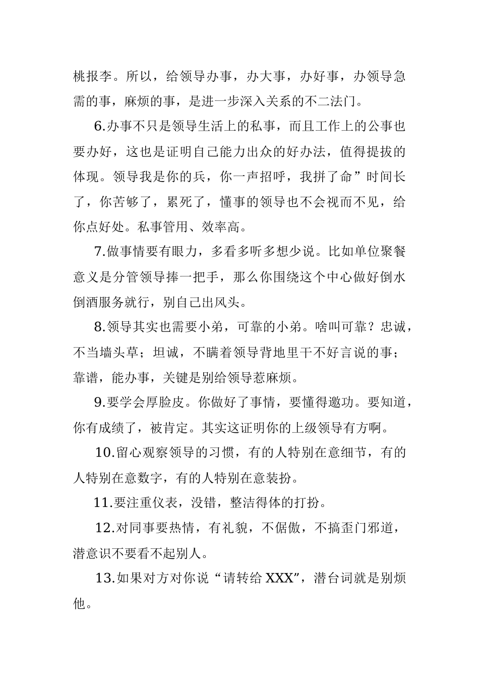 跟领导相处你有哪些心得？.docx_第2页