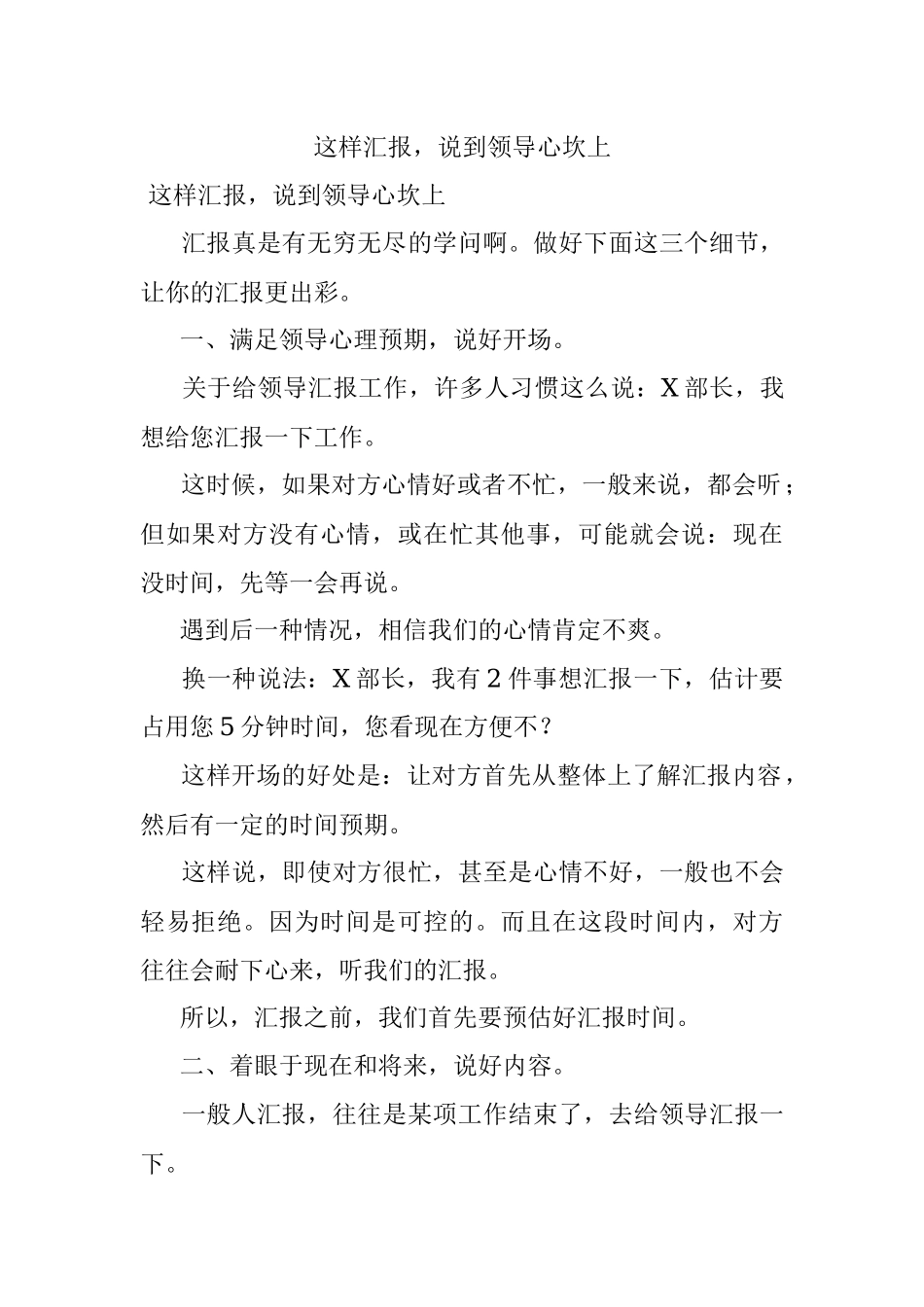 这样汇报说到领导心坎上.docx_第1页