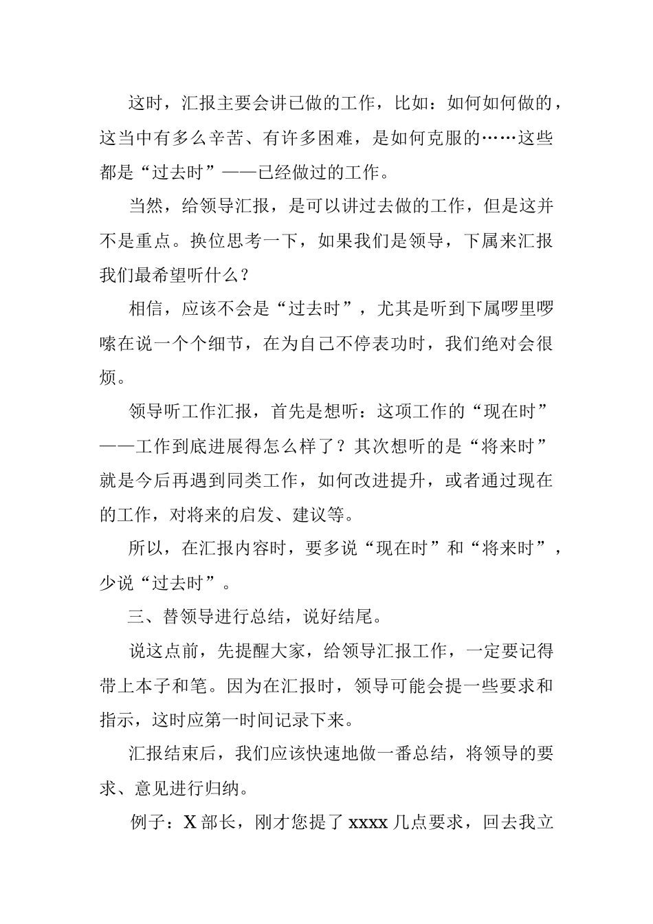 这样汇报说到领导心坎上.docx_第2页