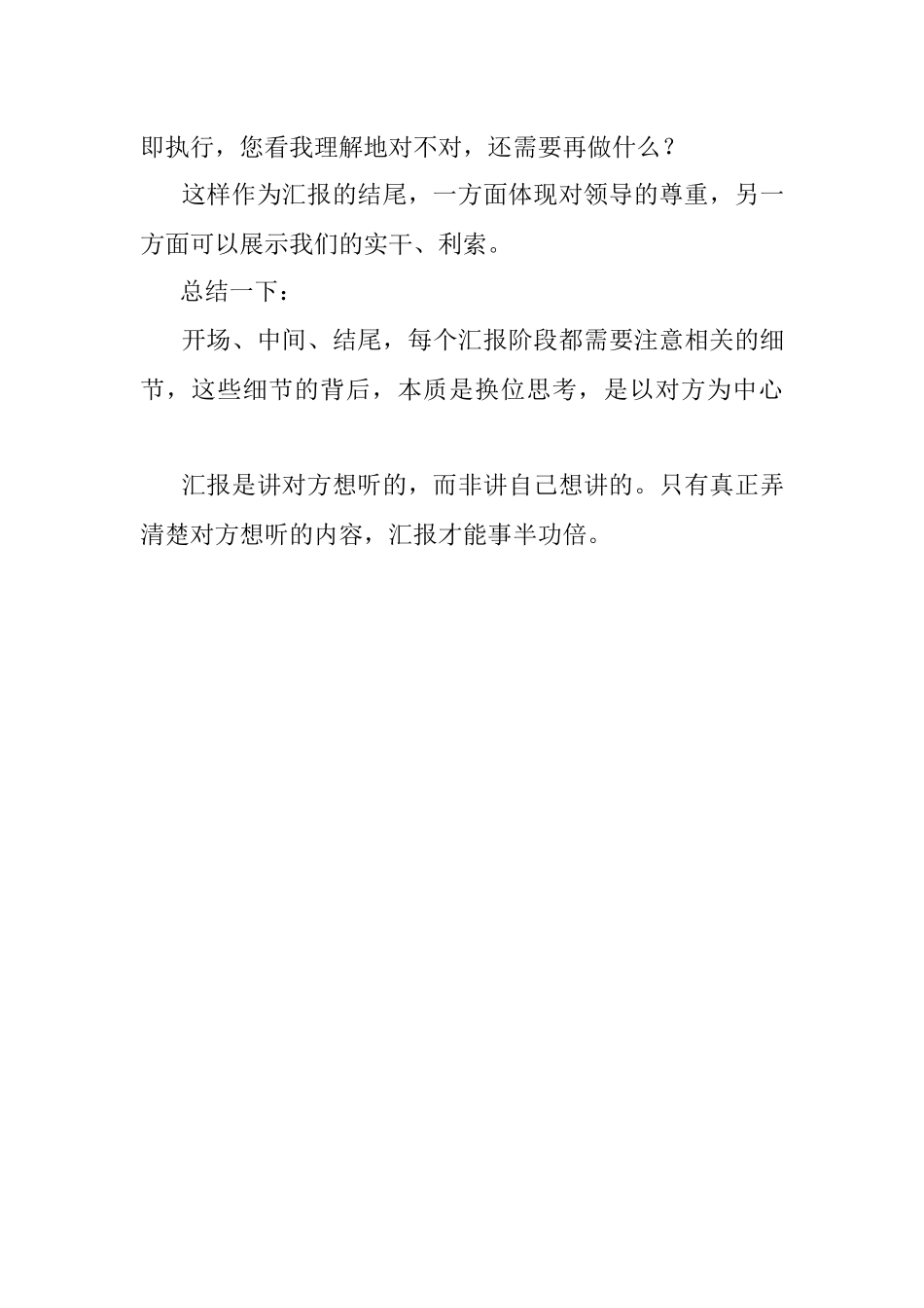 这样汇报说到领导心坎上.docx_第3页